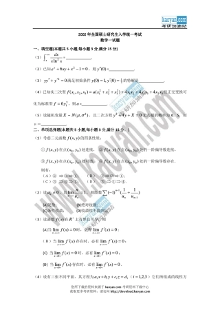 十年考研真题数学一试题与答案解析