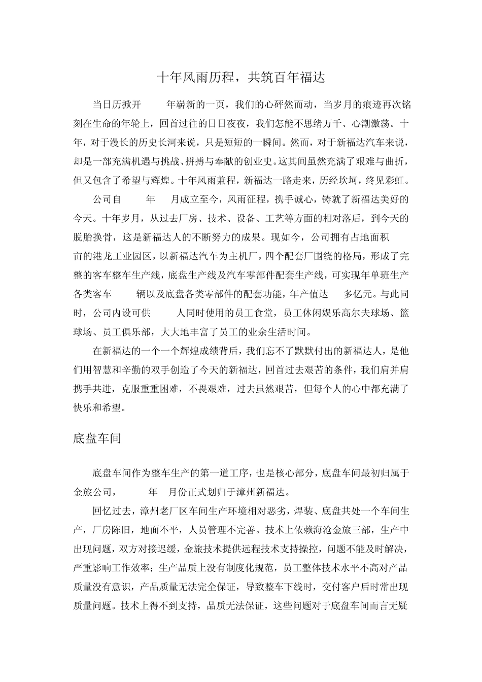 十年风雨历程,共筑百年福达55_第1页