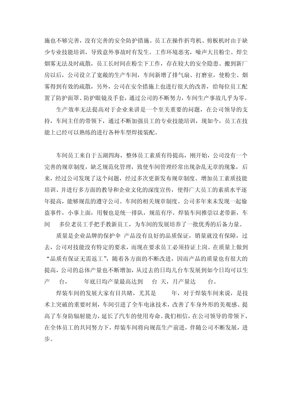十年风雨历程,共筑百年福达55_第3页