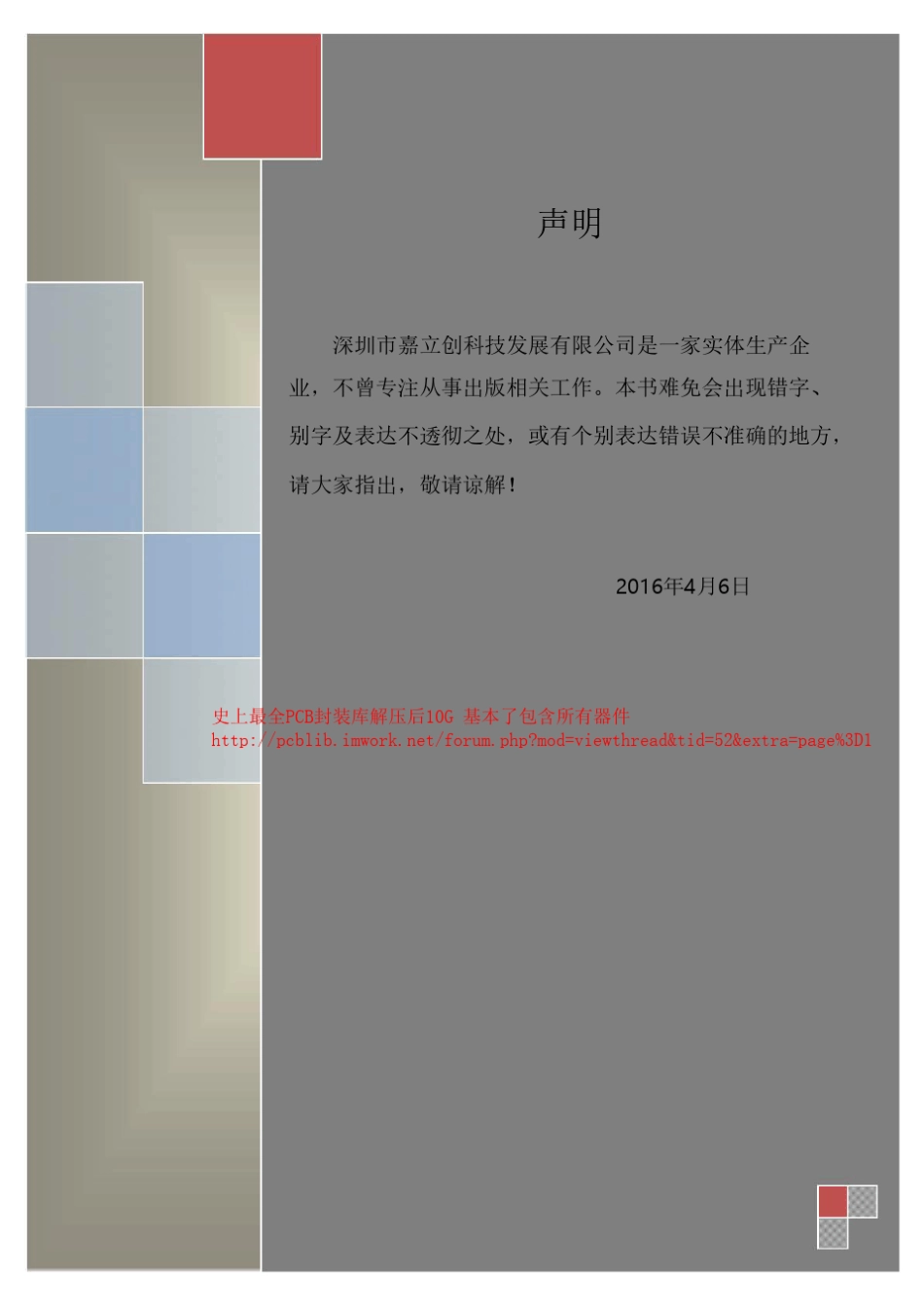 十年精髓嘉立创《PCB设计与制造》应用教材!_第1页