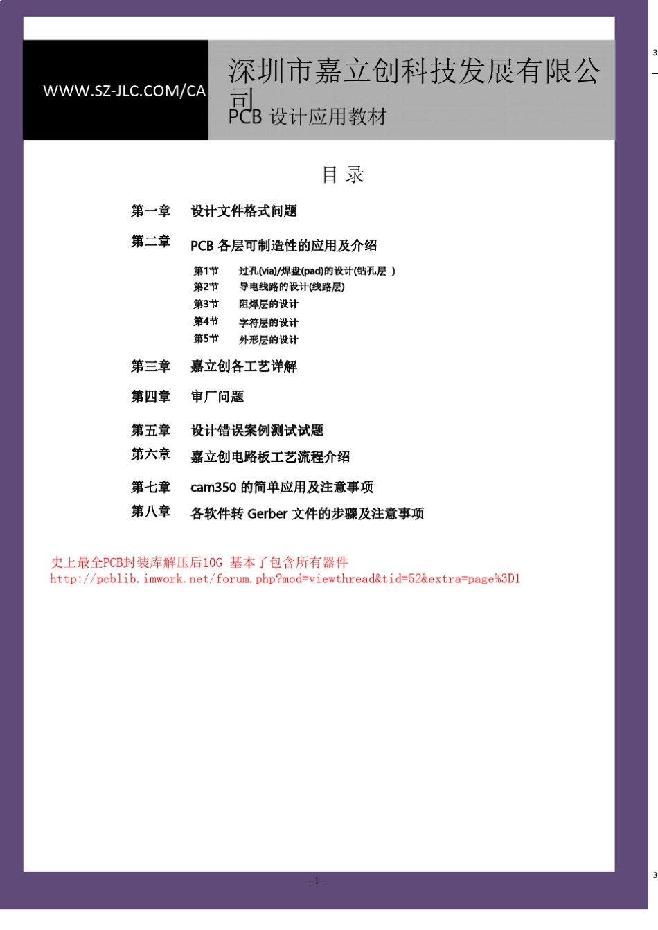 十年精髓嘉立创《PCB设计与制造》应用教材!_第2页