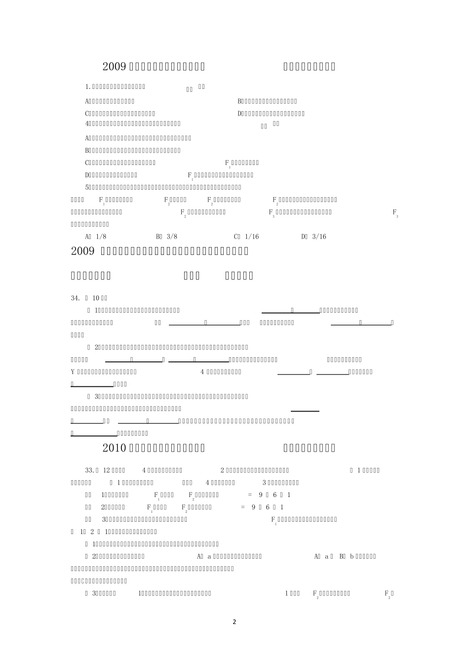 十年高考遗传题(全国卷1)_第2页