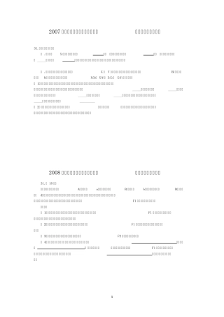 十年高考遗传题(全国卷1)