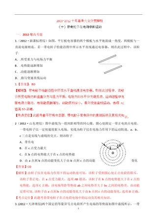 十年高考试题分类解析物理带电粒子在电场中的运动
