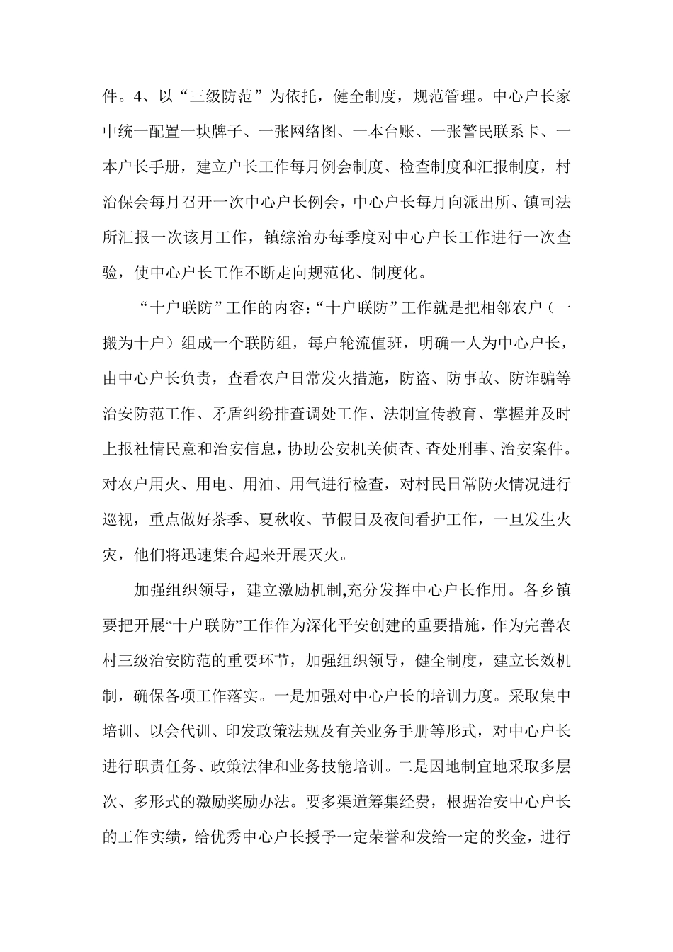 十户联防有关情况_第2页