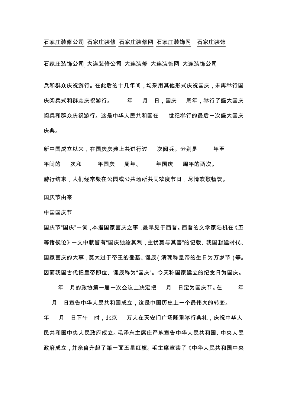 十月一日国庆节的资料大全_第2页