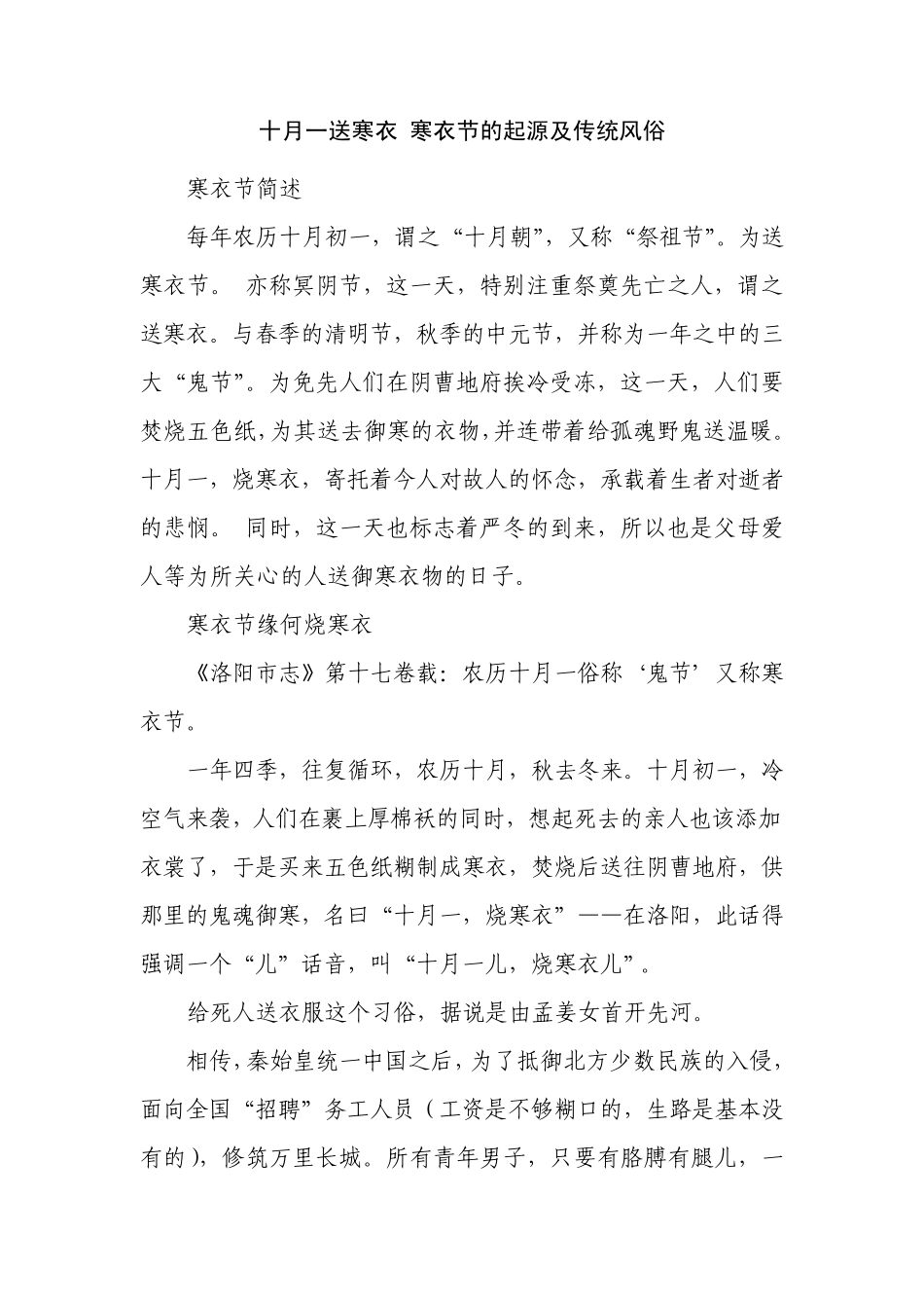 十月一送寒衣寒衣节的起源及传统风俗_第1页