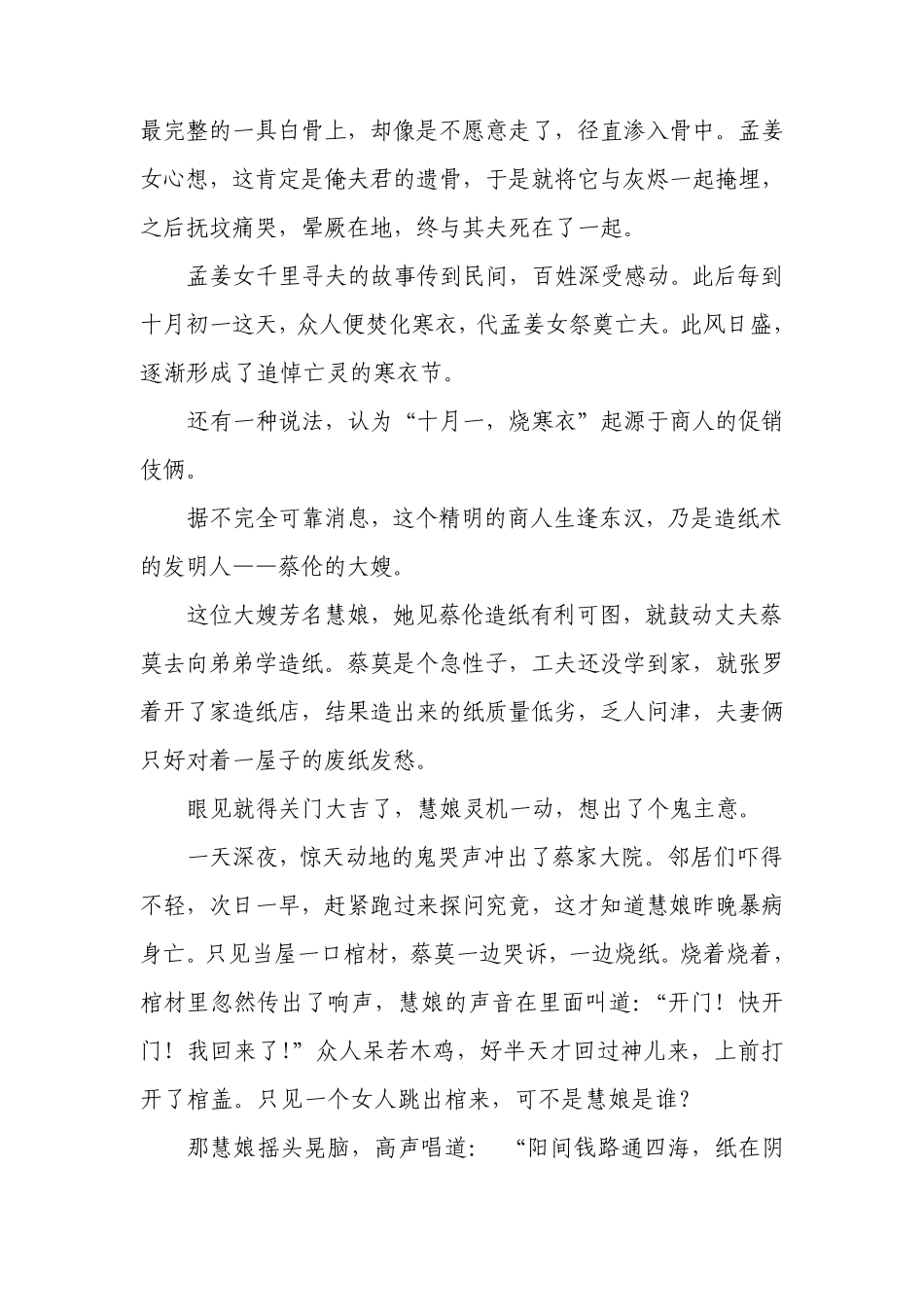 十月一送寒衣寒衣节的起源及传统风俗_第3页