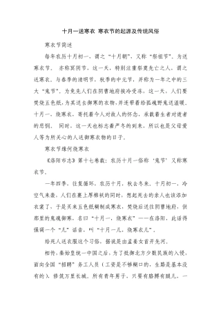 十月一送寒衣寒衣节的起源及传统风俗
