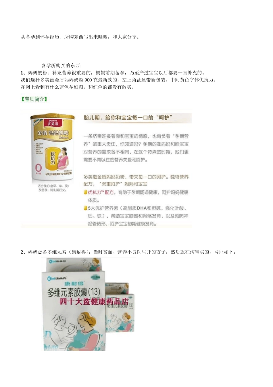 十月妈咪必备待产包孕妇必备备孕怀孕注意事项_第1页