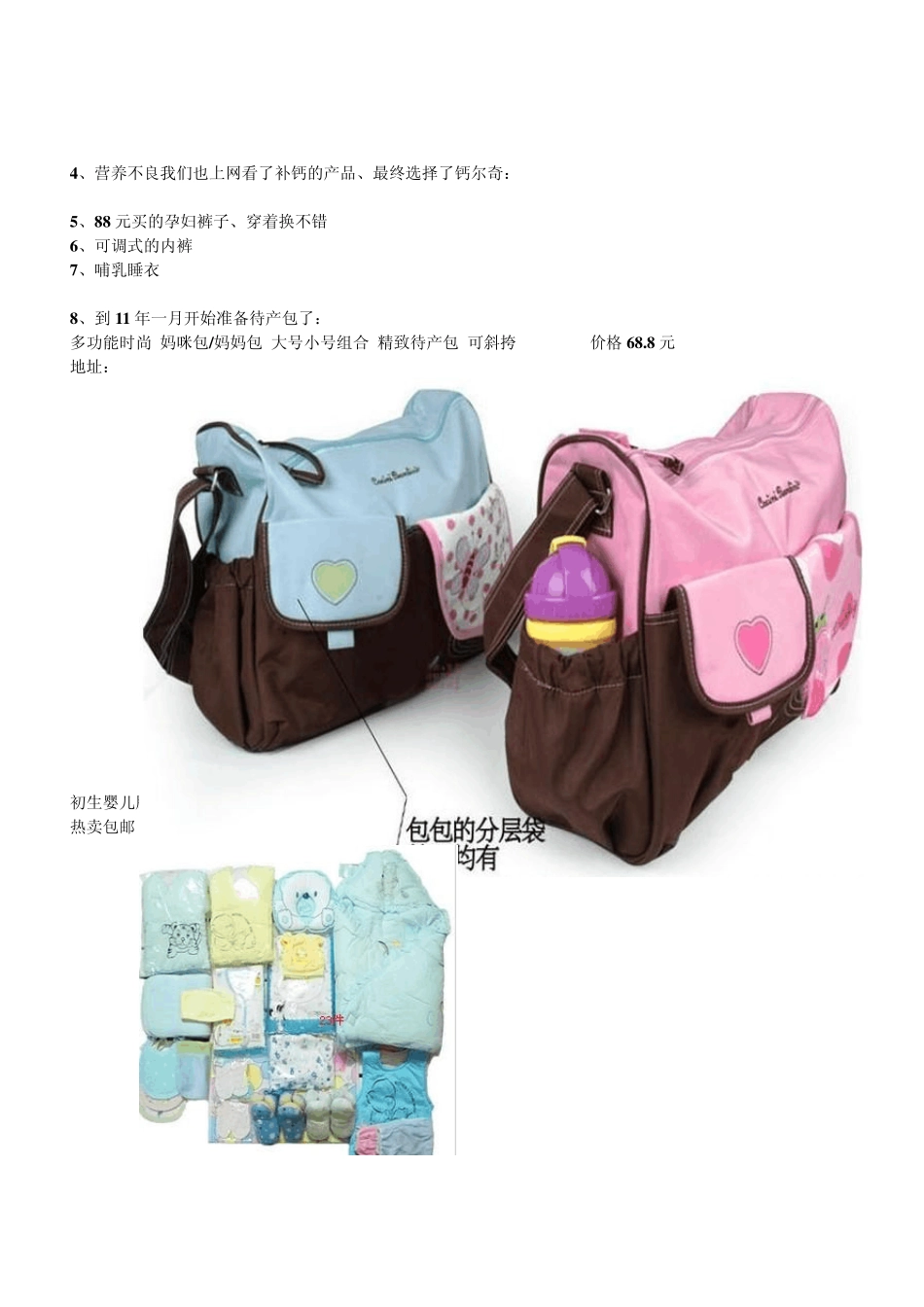 十月妈咪必备待产包孕妇必备备孕怀孕注意事项_第2页