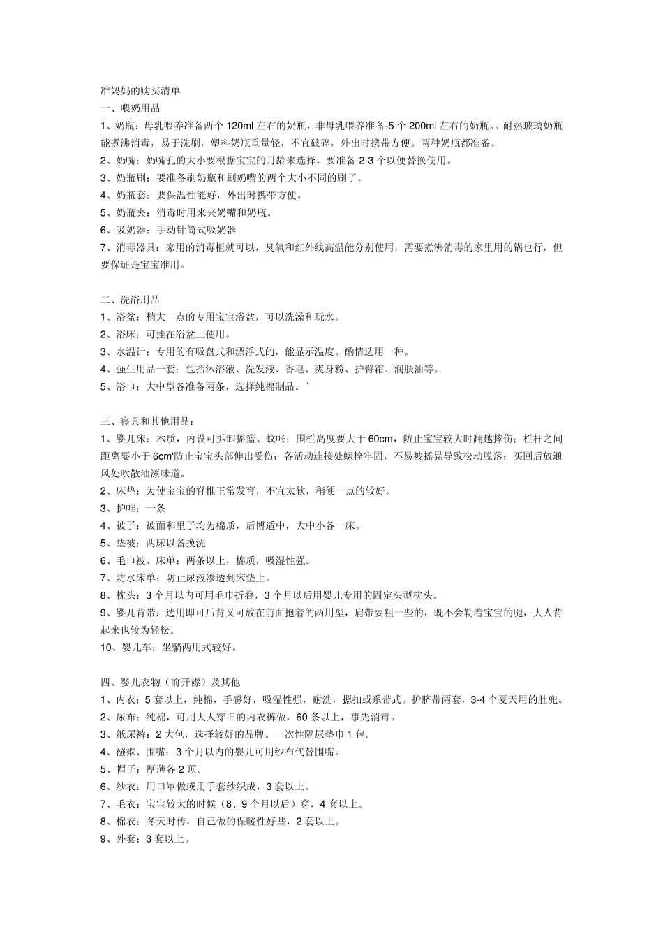 十月妈咪必备待产包孕妇必备备孕怀孕注意事项_第3页