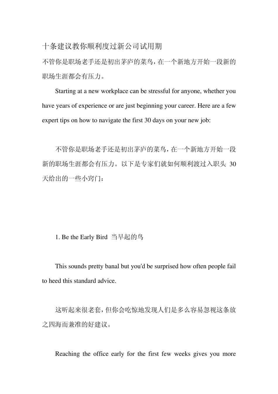 十条建议教你顺利度过新公司试用期_第1页
