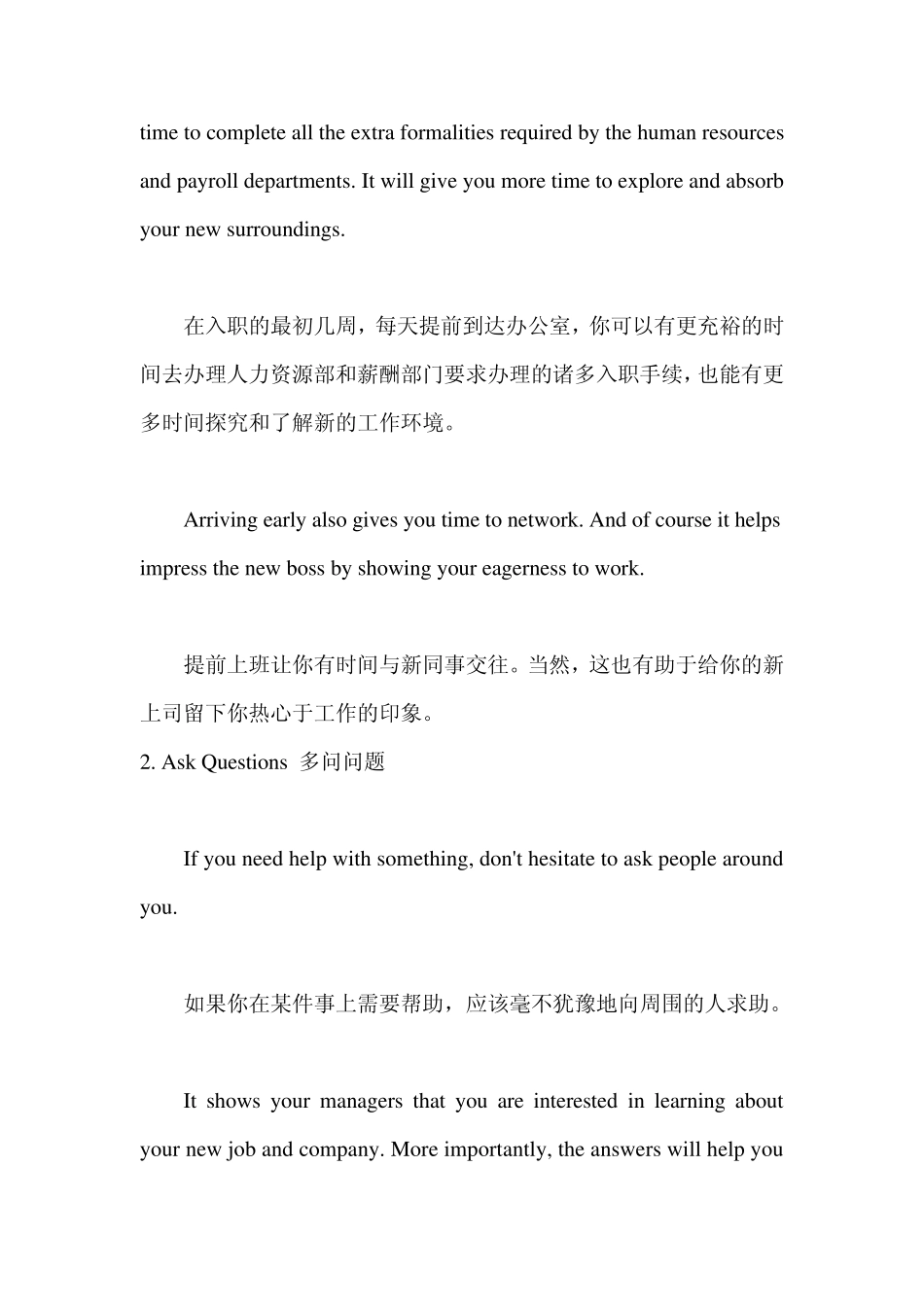 十条建议教你顺利度过新公司试用期_第2页