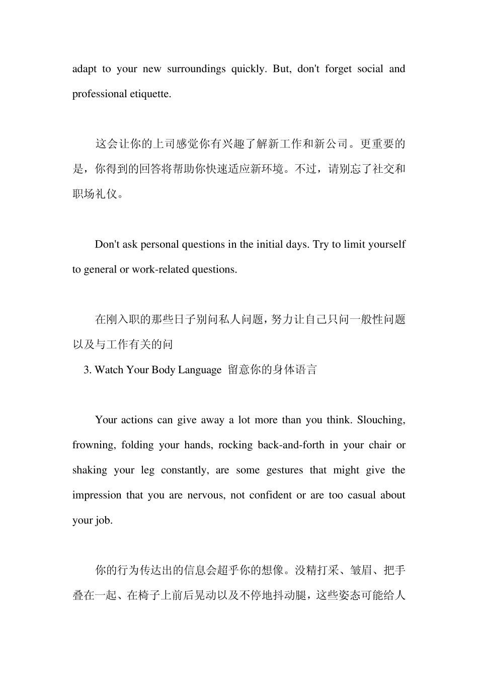 十条建议教你顺利度过新公司试用期_第3页