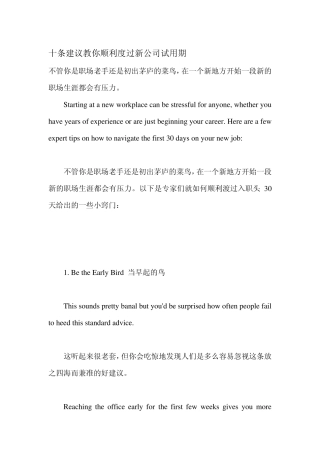 十条建议教你顺利度过新公司试用期