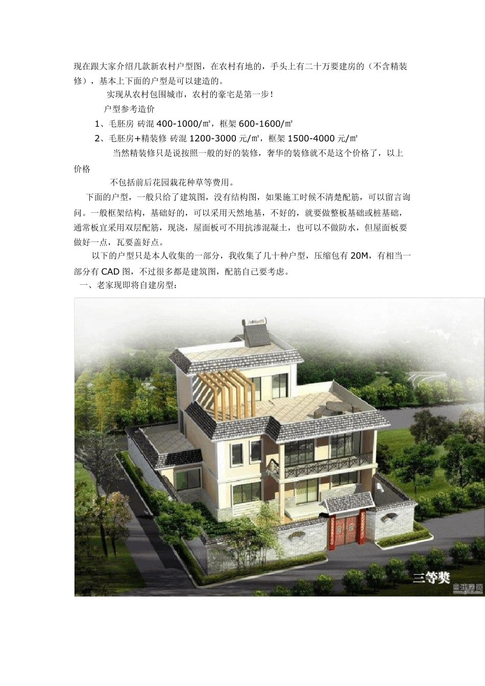 十款别墅效果图和平面图_第1页