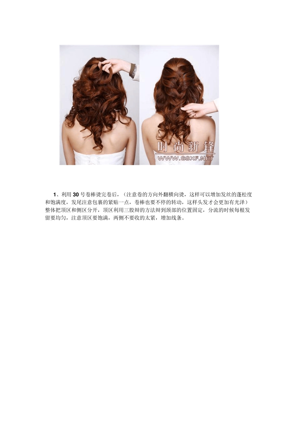 十款流行盘包发造型解析_第2页