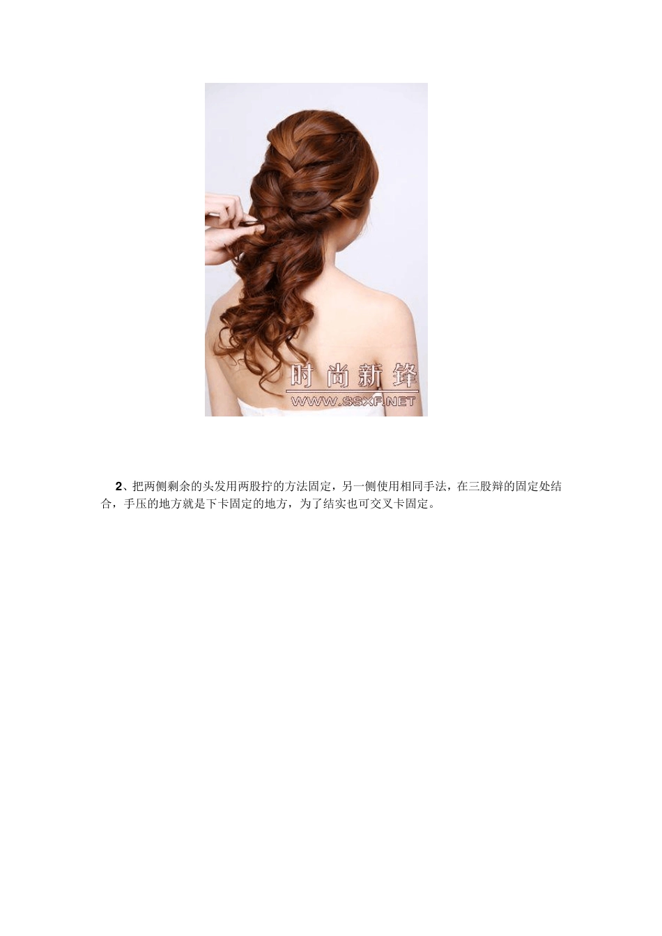 十款流行盘包发造型解析_第3页