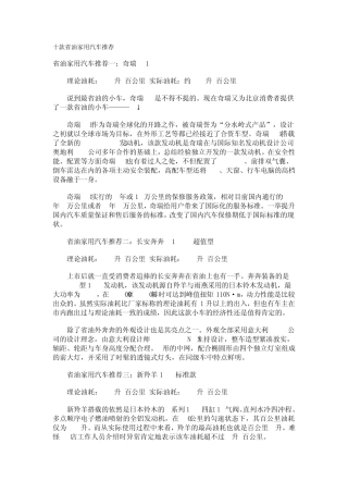 十款省油家用汽车推荐