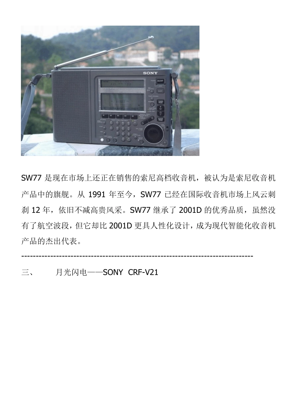 十款经典收音机_第2页