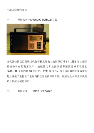 十款经典收音机