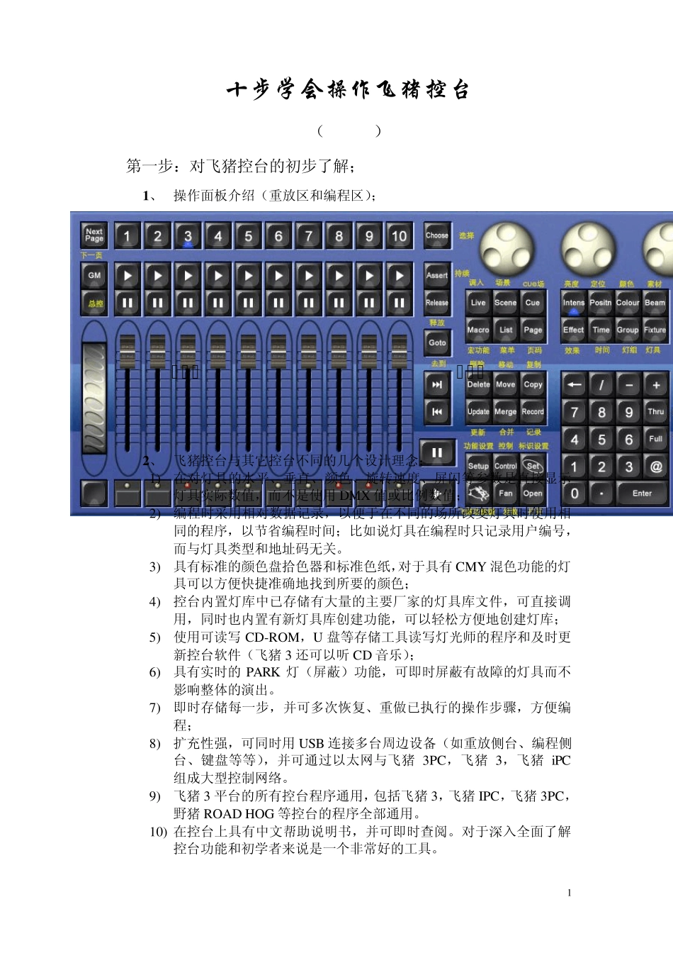 十步学飞猪控台(V1.1)_第1页