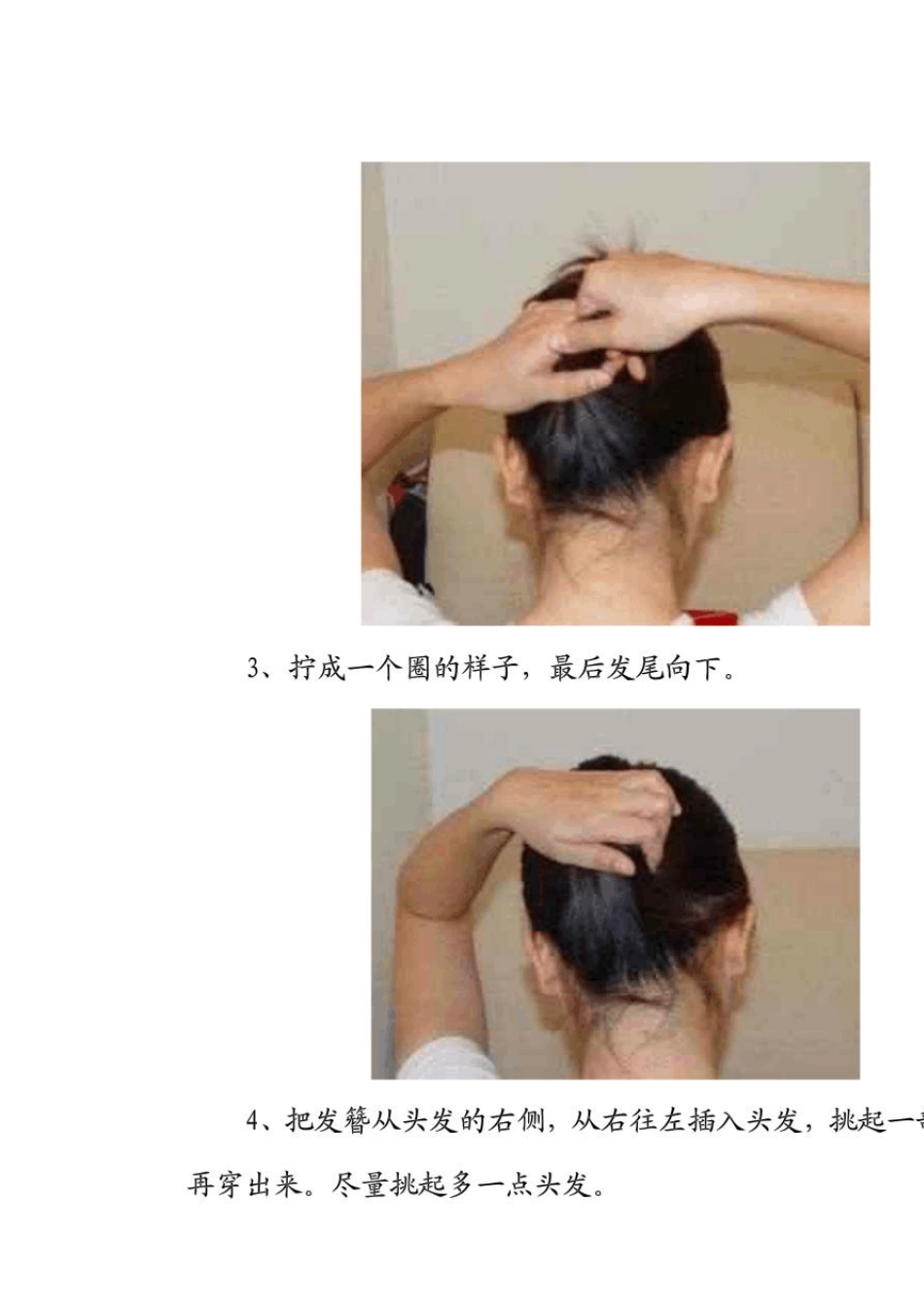十款韩式发型发簪盘发教程_组图_第2页