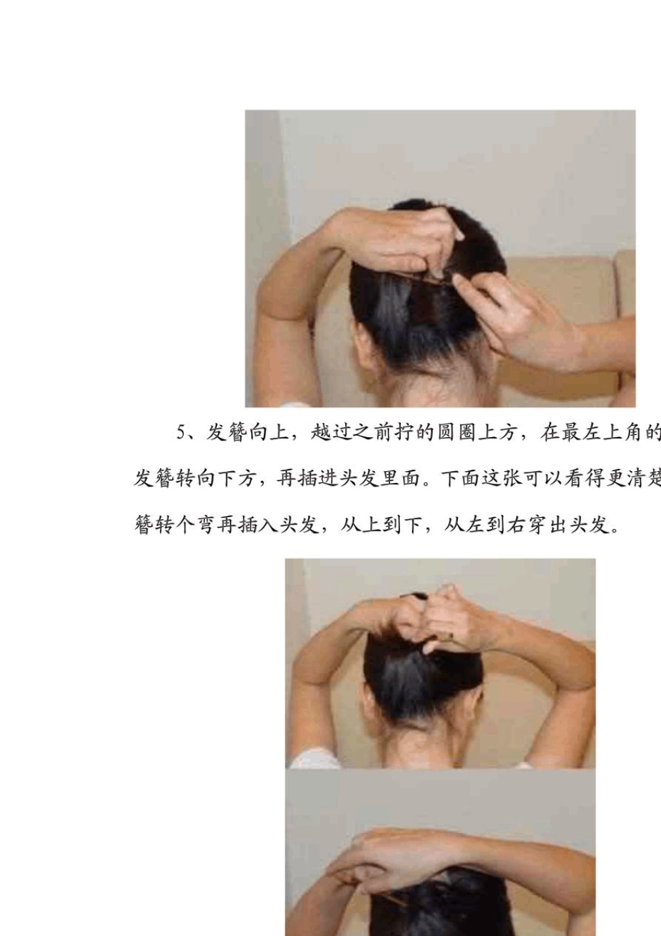 十款韩式发型发簪盘发教程_组图_第3页