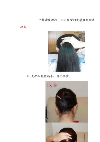 十款韩式发型发簪盘发教程_组图