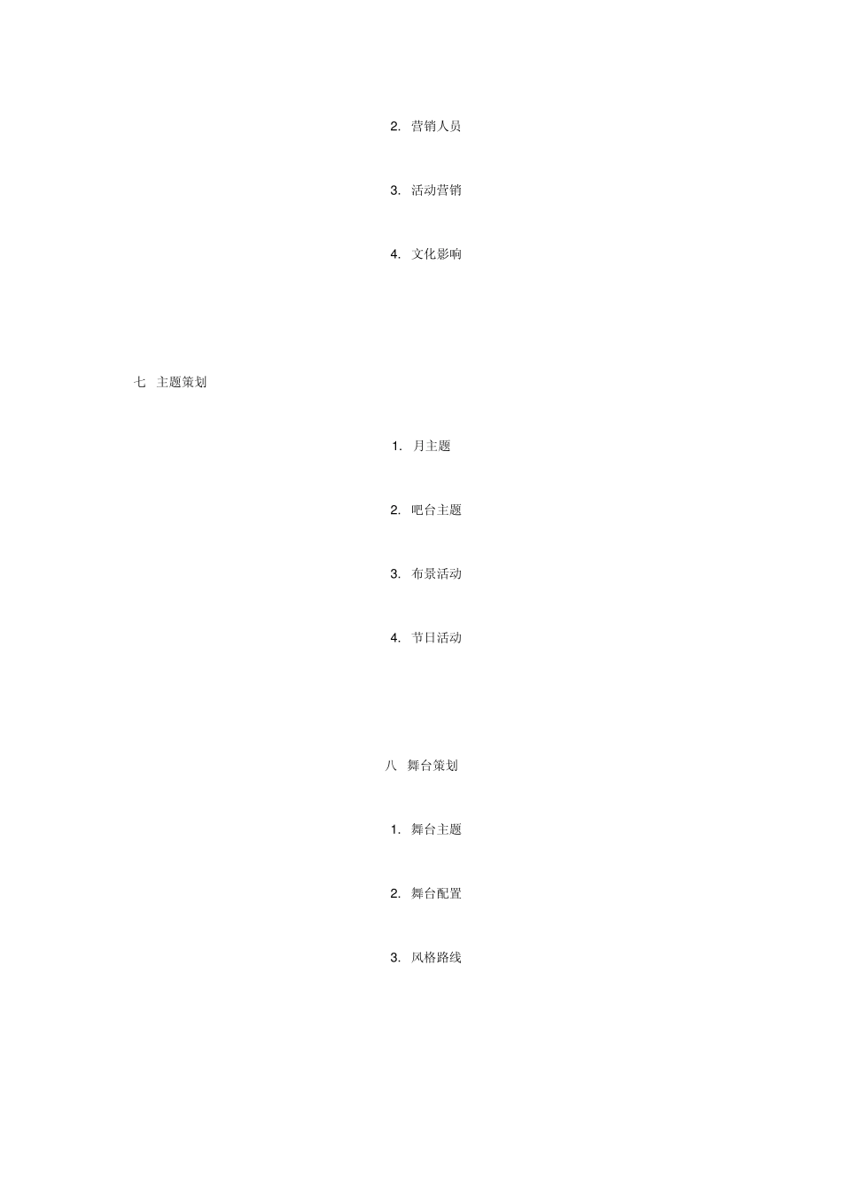 十点全面概括酒吧运营_第3页