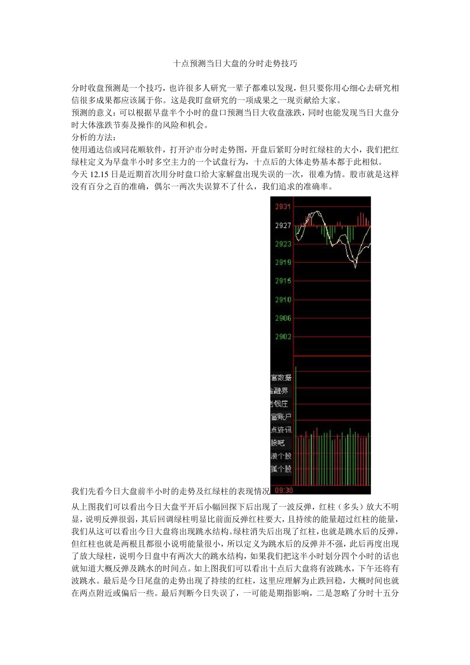 十点预测当日大盘分时走势技巧_第1页