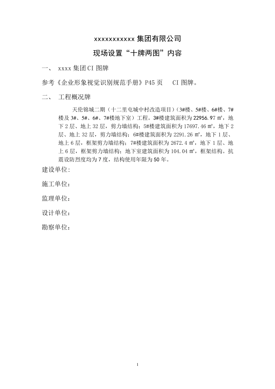 十牌二图文字内容_第1页