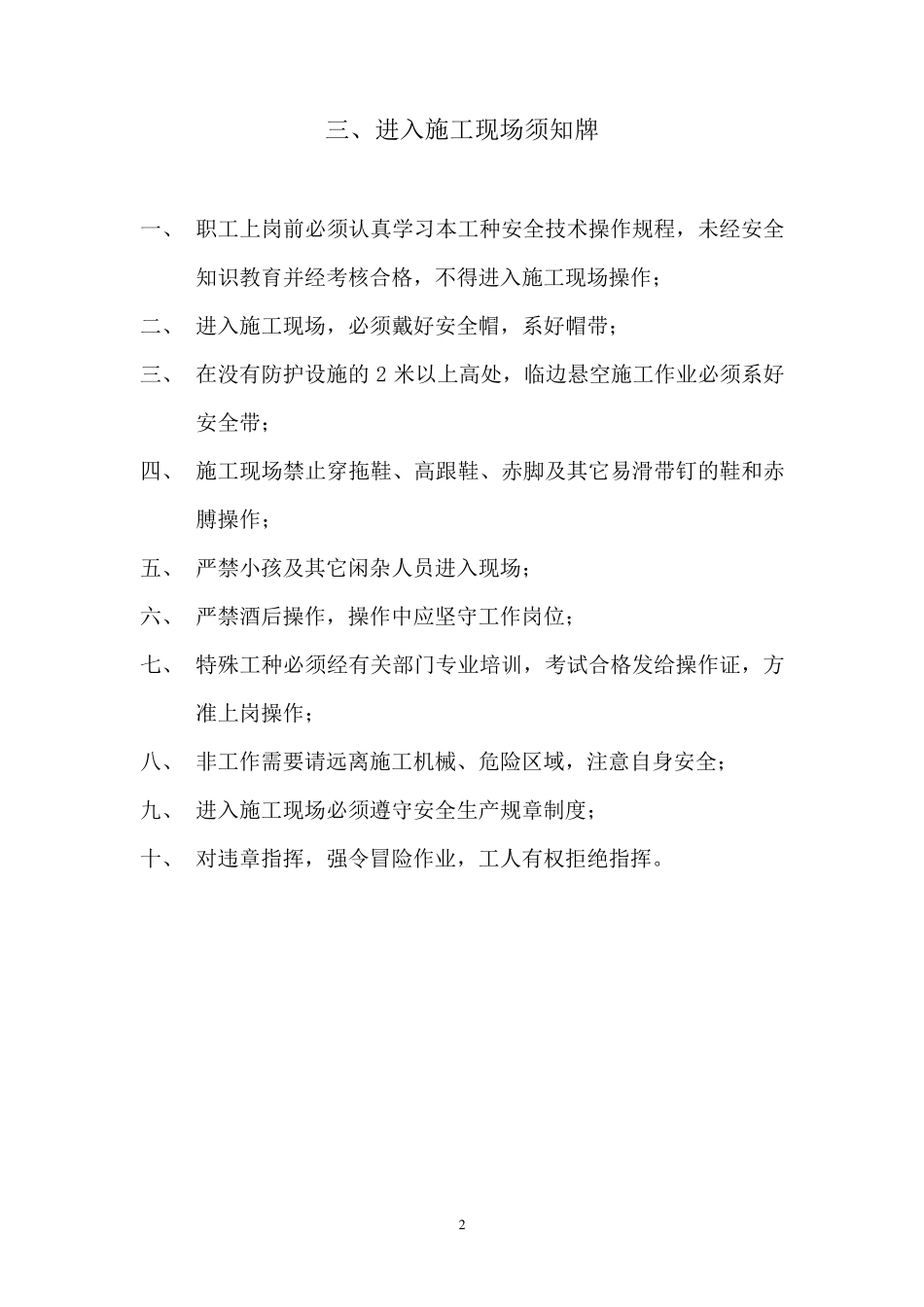 十牌二图文字内容_第2页