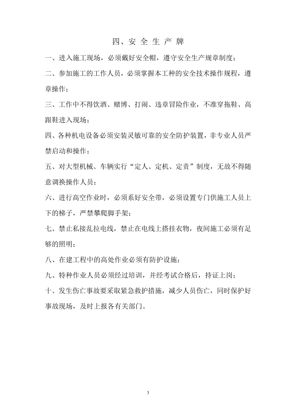 十牌二图文字内容_第3页