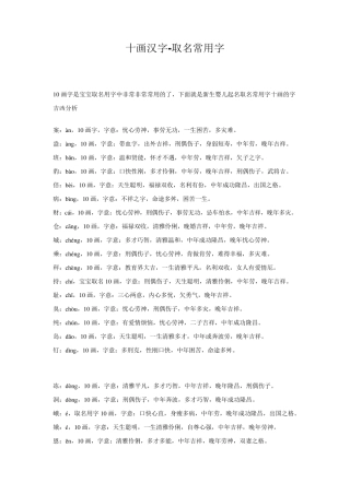 十画汉字取名常用字