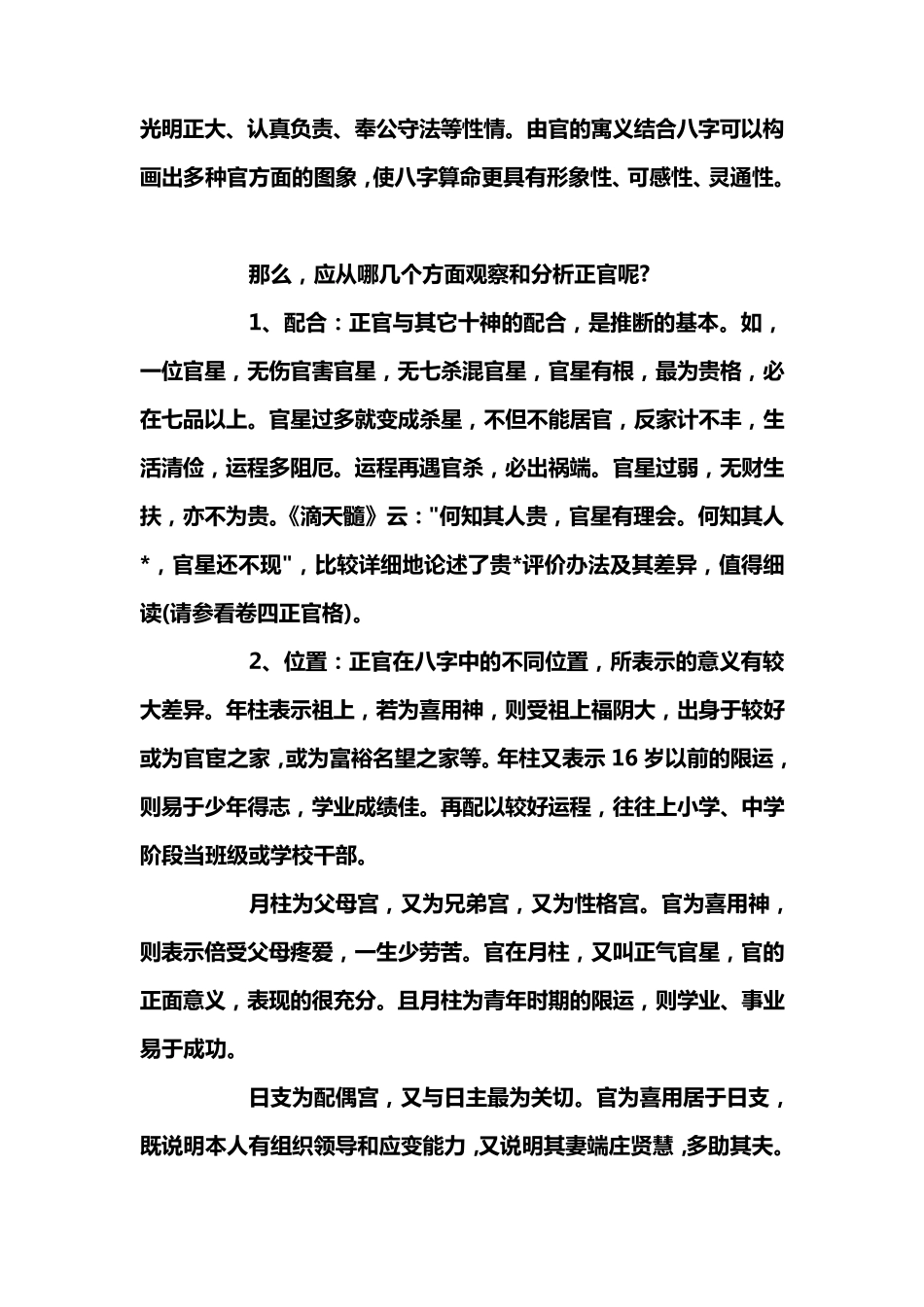 十神在各柱上的作用_第3页