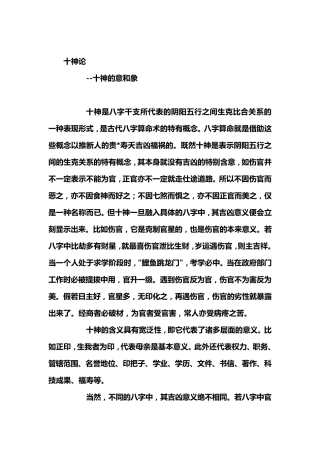 十神在各柱上的作用