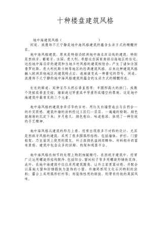 十种住宅建筑风格详细介绍