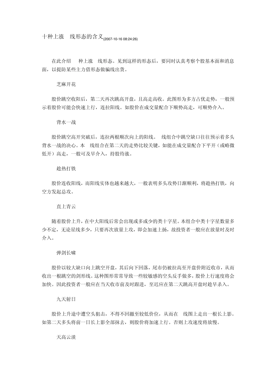 十种上涨K线形态的含义_第1页