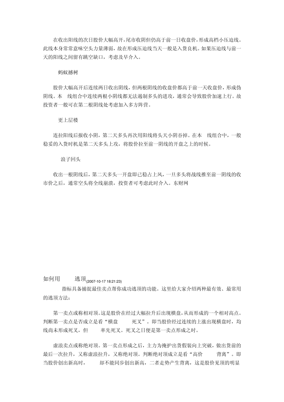 十种上涨K线形态的含义_第2页