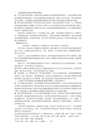 十种体育教学模式