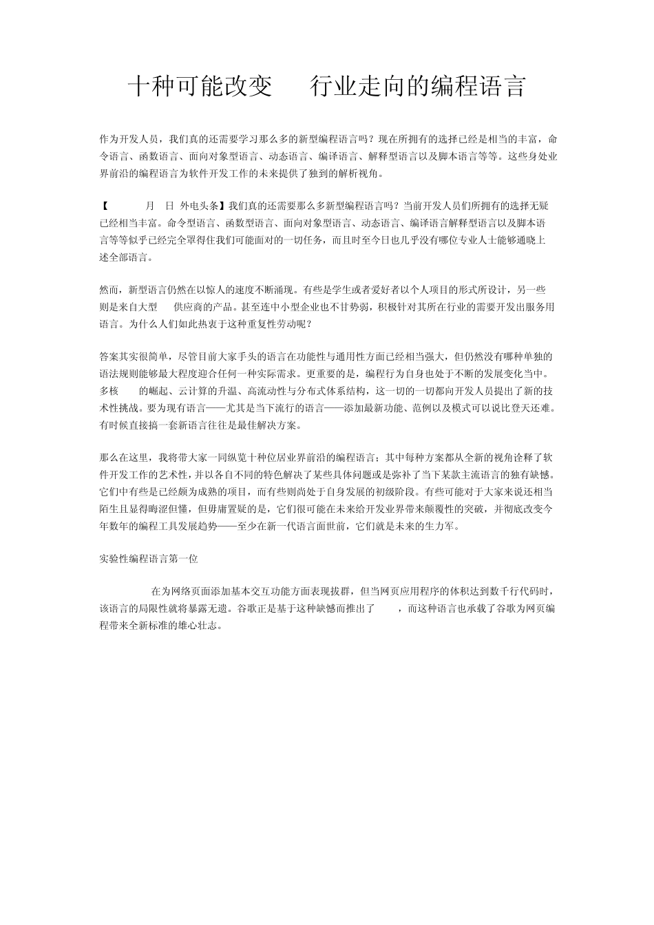 十种可能改变IT行业走向的编程语言_第1页