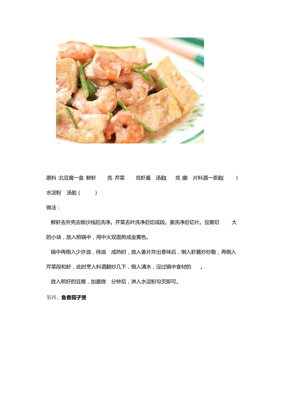 十种家常菜谱的做法_第3页