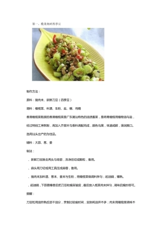 十种家常菜谱的做法