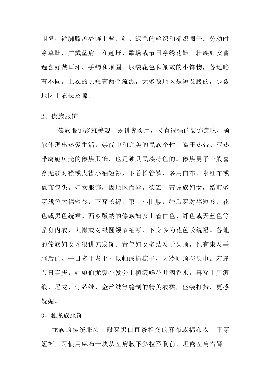 十种少数民族服饰的介绍_第2页