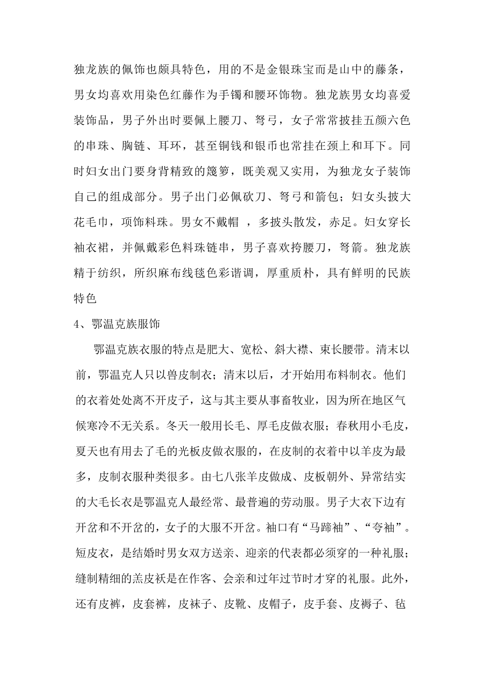 十种少数民族服饰的介绍_第3页