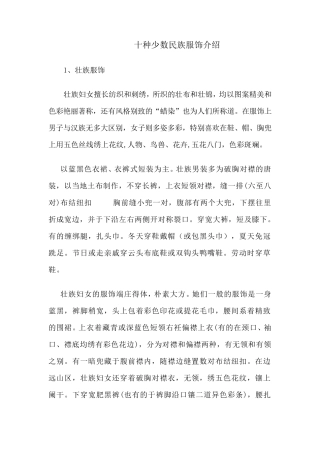 十种少数民族服饰的介绍