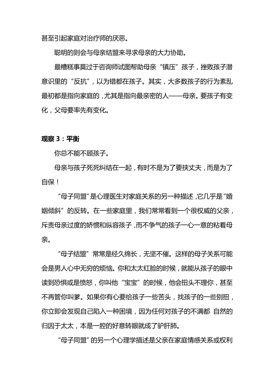 十种家庭关系种类与子女心理疾病的关系_第3页