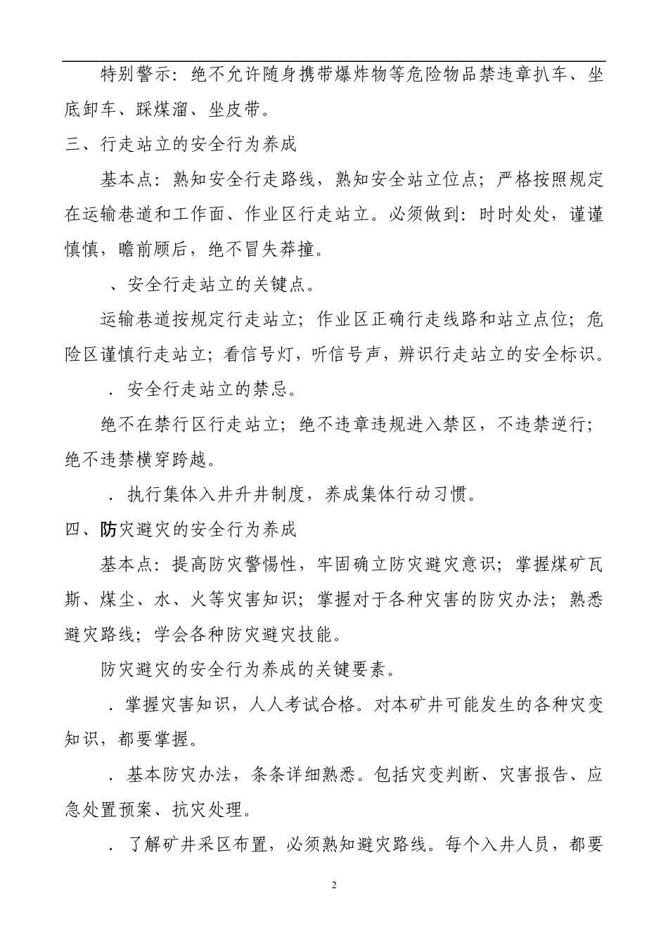 十种常规安全行为养成_第2页